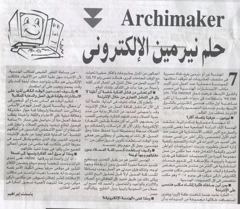نرمين بليغ بجريدة عين: قصة نجاح مهندسة عربية تتحدى الصعاب