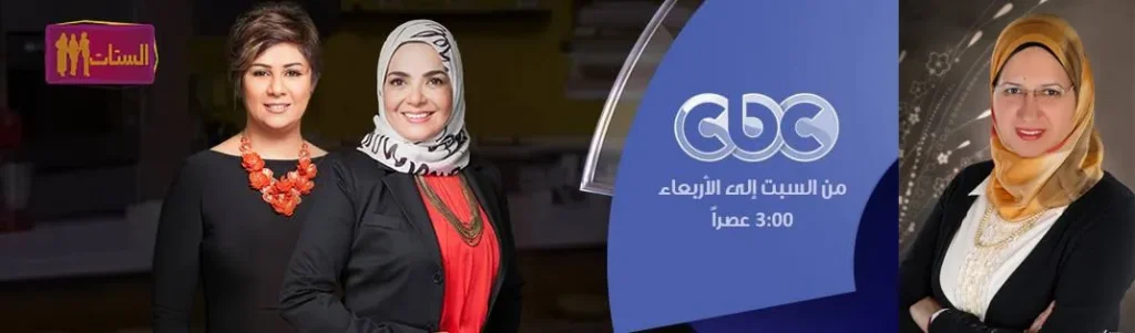 حوار المهندسة نيرمين بليغ على قناة cbc مع مفيدة شيحة