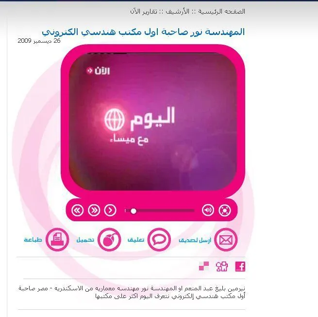 حوار المهندسة نيرمين بليغ على قناة الآن