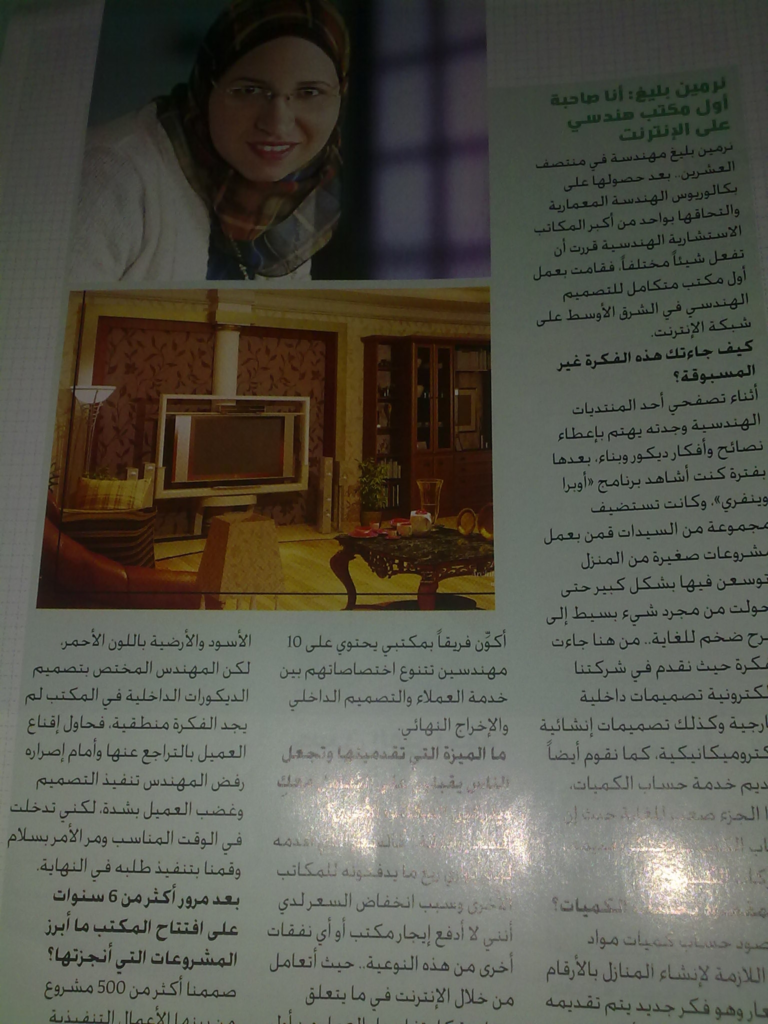 مجلة المرأة اليوم حوار ملهم مع المهندسة نرمين بليغ