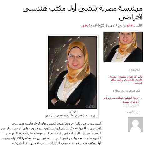 تقرير مجلة وسط البلد عن المهندسة نرمين بليغ وتأسيس أركيميكر كأول مكتب هندسي افتراضي