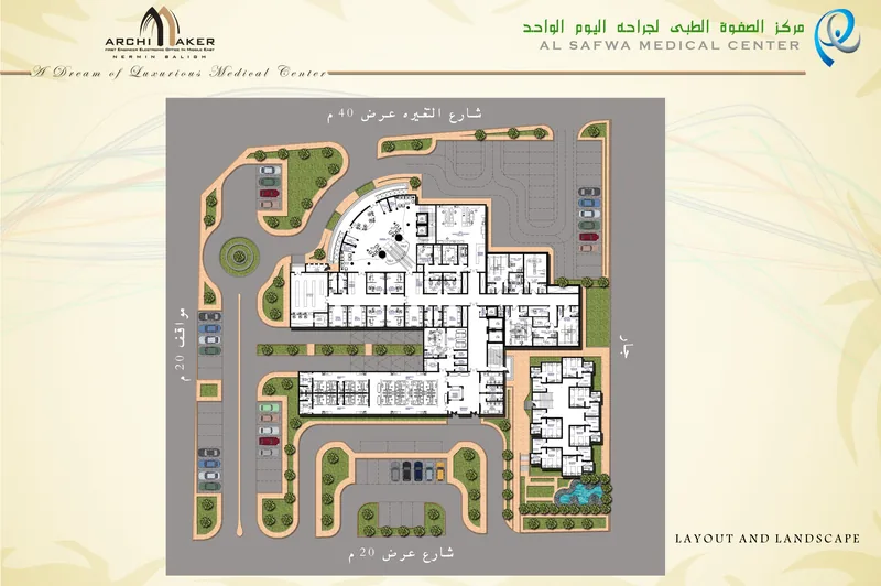 لوحة الموقع العام واللاندسكيب للمقترح الأول لمركز الصفوة الطبي لجراحة اليوم الواحد في السعودية من تصميم أركيميكر
